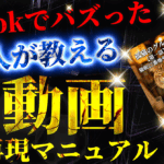 【先行販売】TikTokでバズったAI動画の制作方法｜初心者でも簡単副業！【完全再現マニュアル＆豪華三大特典付き！】
