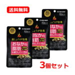 7/13〜7/15限定！全品2％OFFクーポン！【送料無料・ネコポス便・3個セット】【マルマン】黒しょうが効果 60粒×3セット内臓脂肪 黒しょうが お腹 脂肪 ブラックジンジャーおなかの脂肪を減らす【機能性表示食品(届出番号：F411)】