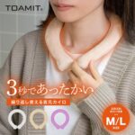 ウォームリング Warm Ring ネックウォーマー PCM ホットリング 防寒グッズ 防寒リング カイロリング 温感 首 あったか 温感持続 心地良い 温熱効果 快適温感 防寒 軽量 ファーカバー付き 電気不要 繰り返し使用 通勤 通学 リング 冬