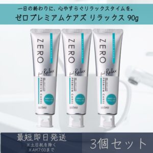 エビス 【ゼロプレミアムケアズ】 リラックス 90g 3個セット | EBiSU ZERO PREMIUM CARES 薬用トータルケア ハミガキ 歯磨き粉 美白 口臭予防 歯周病予防 むし歯予防 高濃度フッ素 濃密ミクロ泡 リラックス効果 研磨剤無配合 オーラルケア ステイン