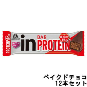 【2点購入でハッカ油】森永製菓 ウイダーinバー プロテイン ベイクドチョコ味 12本セット [ ウイダー ウイダーin ウイダー(weider) プロテインバー チョコ チョコレート プロテイン効果 まとめ買い ] +lt7+【 定形外 送料無料 】{18:33:1}