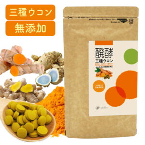 ウコン サプリ 錠剤 発酵ウコン 醗酵三種ウコン 300粒(1ヶ月分) 無添加 春ウコン 秋ウコン 紫ウコン ガジュツ サプリメント 沖縄県産 無農薬 送料無料 お酒 クルクミン 肝臓 健康 アルコール 効果 おすすめ 飲み方 ダイエット 美容