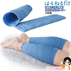 ホットクラス ほぐねる fit ★後払い可！★ホットクラス ほぐねるfit 2枚組×1セット メール便 送料無料 日本製 ほぐねる ほぐねるフィット ふくらはぎサポーター 脚 ハリ パンパン 締めつけすぎない 手もみのような感覚 夜 睡眠 就寝 ソフト 着圧効果 nkp ert