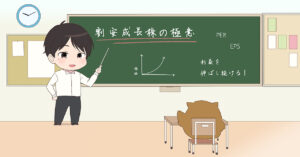 割安成長株投資の極意