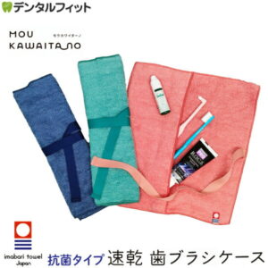 【★ポイント5倍 10/18 0:00-10/20 23:59】歯ブラシケース 今治タオル モウカワイターノ(抗菌タイプ) レッド / ネイビー / グリーン ミューファン 衛生 子供 タオル ハブラシ 速乾 吸水 抗菌防臭効果 出勤 おでかけ 日本製 タオル ギフト 【メール便選択で送料無料】