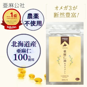 大感謝祭 ★楽天ランキング1位★ 【 北海道産 】 農薬不使用 亜麻仁油 サプリメント 30粒(5食～30食分) レビュークーポン配布中 お試し商品 国産 コールドプレス 低温圧搾 オメガ3 αリノレン酸 必須脂肪酸 栄養機能食品 サプリ 亜麻仁 アマニ オイル 習慣 効果