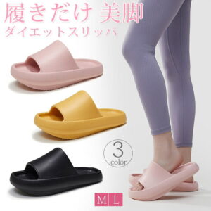 【新色入荷】ダイエットスリッパ ダイエットサンダル 美脚 美尻 足痩せ 体幹 スリッパ サンダル 靴 ダイエット バランス レディース メンズ シューズ 室内 運動 ストレッチ ダイエット 健康 効果 ブラック ピンク イエロー