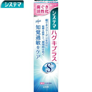 薬用システマ ハグキプラスS 95g ＊医薬部外品 ライオン/ビタミンE(酢酸トコフェロール)：血行を促進し歯ぐきを活性化/知覚過敏症状を予防：イオンバリア効果で薬用成分硝酸カリウムが刺激の伝達を防ぎ知覚過敏で歯がしみる痛みを防ぐ