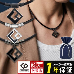 コラントッテ TAO ネックレス AURA マットブラック タオ アウラ 宇野昌磨 菊池涼介 鍵山優真 スポーツ アスリート 野球 フィギュアスケート 効果 最強 医療機器 肩こり 首コリ クリスマス