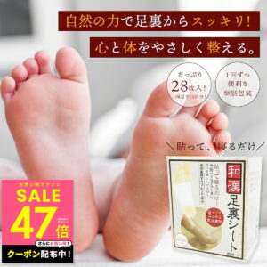 【期間限定クーポン配布中!! 3/20 20:00〜】和漢足裏シート 漢方足裏シート 足 むくみ グッズ 足裏シート 足裏 樹液シート 漢方シート 冷え 疲れ 毒素 遠赤外線効果 デトックス 送料無料 p10