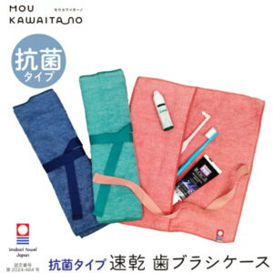 【★ポイント3倍 3/1 0:00-23:59】歯ブラシケース 今治タオル モウカワイターノ(抗菌タイプ) レッド / ネイビー / グリーン ミューファン 衛生 子供 タオル ハブラシ 速乾 吸水 抗菌防臭効果 出勤 おでかけ 日本製 タオル ギフト 【メール便選択で送料無料】