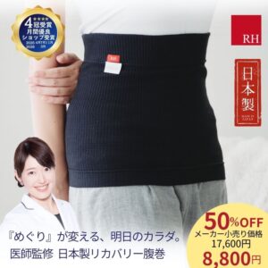 ＼8800円 お得割！／ RH 日本製 腹巻き 腹巻 就寝用腹巻 リカバリー リカバリーウエアー ボディーウォーマー お腹ウォーマー ニット冷え対策 伸びる おすすめ レディース メンズ リカバリーウェア 綿 防寒 効果 温活 温かい 生理 腰痛 疲労回復 血行促進 血流促進 血行
