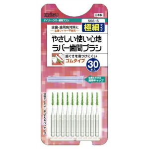【30本入×2個 メール便送料込】エビス デイリーラバー 歯間ブラシ SSS-S 歯垢を効果的にかき出します。/4901221024416/
