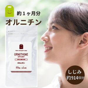 オルニチン サプリメント 約1ヶ月分 1日2粒にオルニチン400mg配合 しじみ 914個分 ornithin supplement 効果 メール便送料無料 活力サポート 栄養補助食品　L-オルニチン サプリ 宴会部長 お酒を楽しみたい方 楽天 2026 母の日