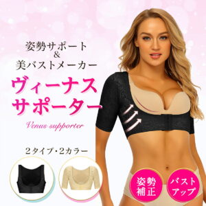 【1000円ポッキリ！買い回り】猫背矯正ブラ バストアップ ブラジャー 猫背を治す方法 効果あり 姿勢 グッズ 巻き肩 背筋 サポーター 猫背矯正ベルト 猫背矯正インナー 女性 レディース下着 インナー ブラック ベージュ 袖あり 袖なし 蒸れない ムレない 涼しい