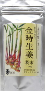 【ネコポスで送料無料】驚異の冷え取り、スリムダウン効果！金時しょうが粉末（金時生姜）100g　金時ショウガ末【代引不可】【時間指定不可】