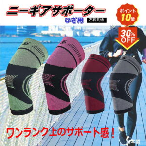 30％OFFクーポン&P10倍！4/5 00:00~4/10 1:59まで 【楽天市場限定 送料無料】ニーギア サポーター膝 スポーツ 通気性 薄手 テーピング効果 日本製 変形性膝関節症 男女兼用 疲労軽減 ズレ防止 抗菌防臭素材 新生