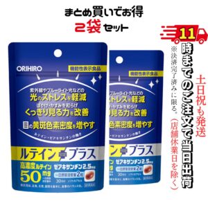ルテインサプリ ルテイン オリヒロ ルテイン 機能性表示食品 ルテインプラス 30日分 60粒 ルテイン 高濃度 ゼアキサンチン 目の疲れ サプリ サプリメント pc スマホ 目 疲れ ソフトカプセル 疲労 光 ストレス 軽減 見る力 改善 ぼやけ かすみ 効果 成分 効能 眼精疲労 眼 め
