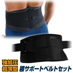 送料無料 日本製 腰サポートベルトセット （超薄型・強加圧型） 2枚組 腰サポーター 腰ベルト 腰バンド 腰用 腰部 薄型 伸縮 通気性 ソフト素材 密着 滑車構造 スマート設計 薄い 腰椎保護 腰痛 痛み 予防 加圧 幅広プレート 効果的 スポーツ 介護 ハードな動き おすすめ