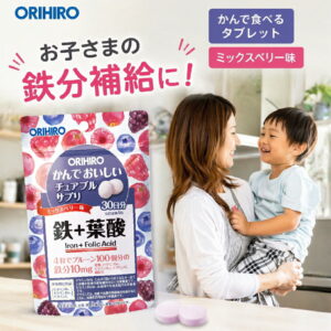 鉄分 サプリメント 子供 鉄分【楽天1位8冠】葉酸サプリ かんでおいしいチュアブルサプリ 鉄 葉酸 サプリメント オリヒロ ビタミン コラーゲン カルシウム ルテイン 効果 おすすめ 妊婦 チュアブル錠 送料無料 栄養補助食品